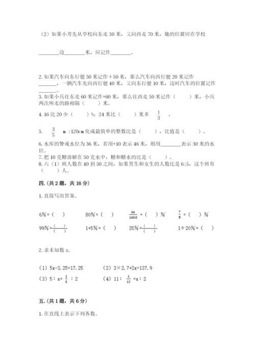 最新苏教版小升初数学模拟试卷精品（名师系列）.docx