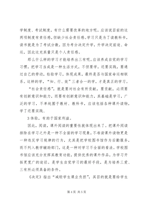 学习十八大思想体会 (3).docx