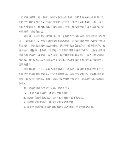 精编之国旗下演讲稿创造美好校园精选范文（三）.docx
