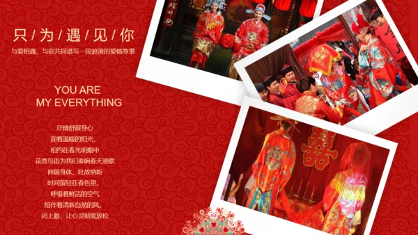我们结婚啦中式婚庆影集通用PPT模板