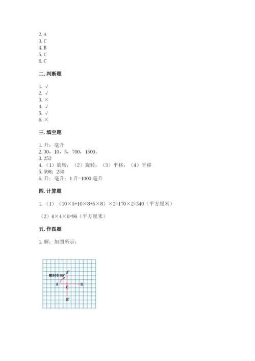 人教版五年级下册数学期末测试卷精品（名校卷）.docx