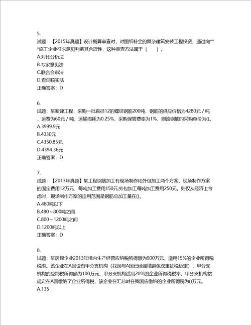 一级建造师工程经济考试试题含答案第224期