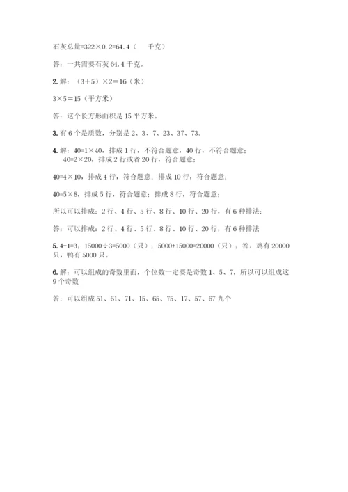 人教版五年级下册数学期中测试卷及一套答案.docx