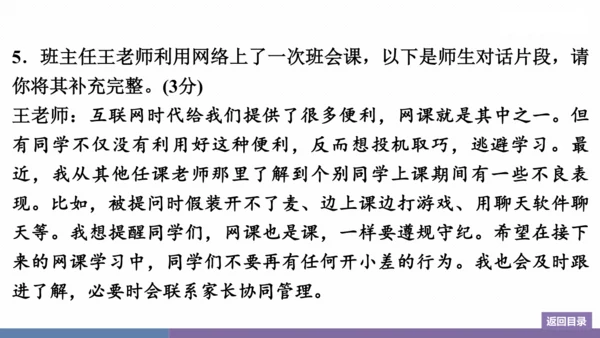 八年级上册 第五单元 口语交际 复述与转述 训练提升课件(共14张PPT)