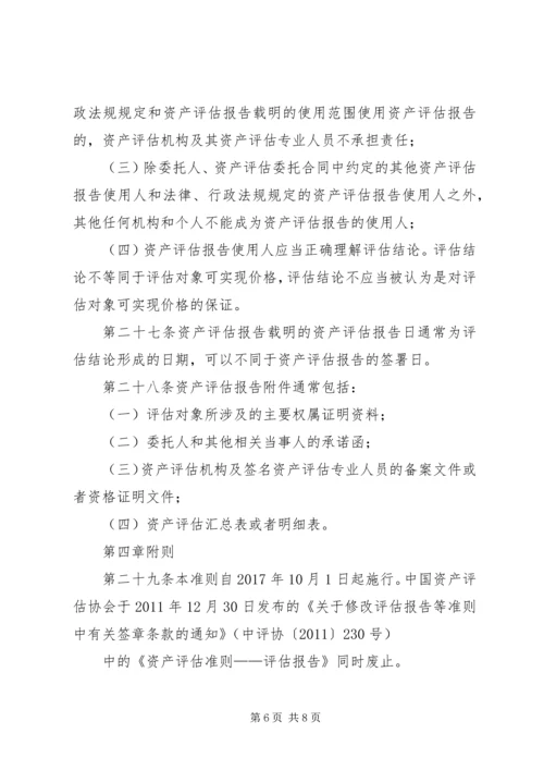 资产评估工作方案 (3).docx