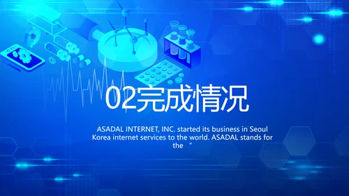 蓝色科技感数字医院医疗科技技术PPT