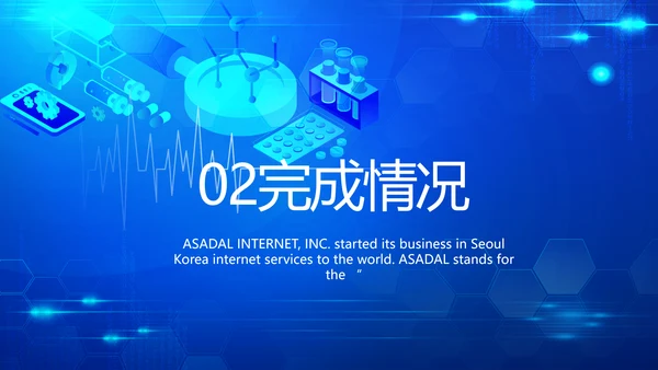蓝色科技感数字医院医疗科技技术PPT