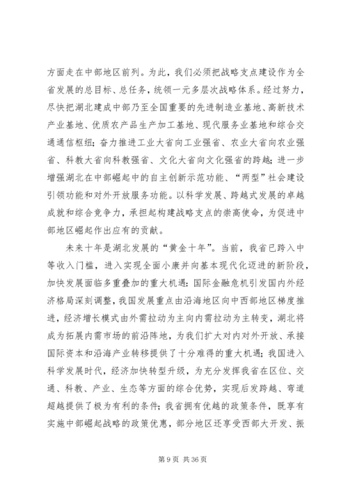 李鸿忠在天津第十一次党代会上的报告 (3).docx