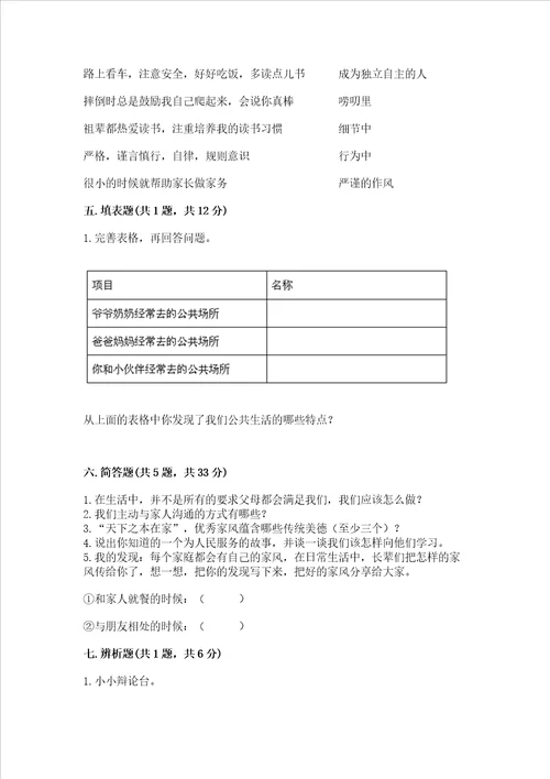 部编版五年级下册道德与法治期末测试卷含答案ab卷