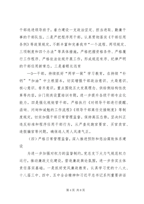 市委组织部落实全面从严治党主体责任述责报告.docx