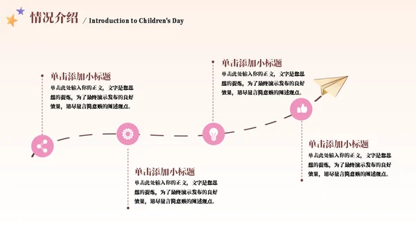 卡通纸飞机六一儿童节可爱主题班会通用PPT模板