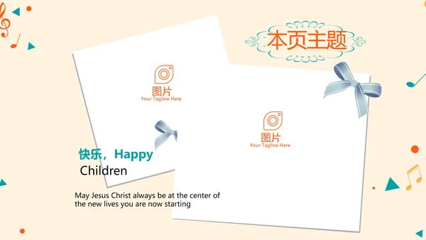 卡通创意儿童音乐主题动态PPT模板