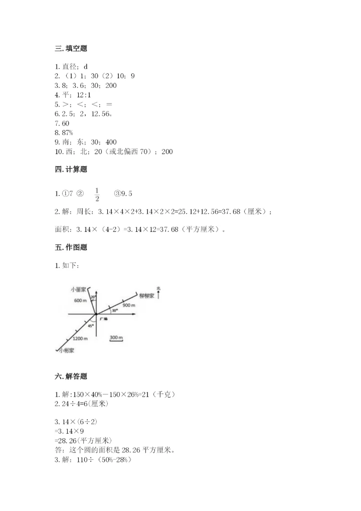 2022六年级上册数学期末测试卷及答案【名师系列】.docx