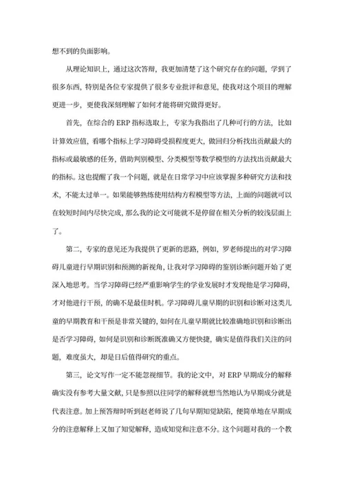 学生答辩工作总结word模板