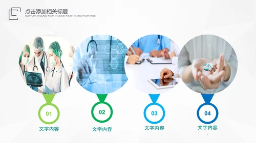 医生医疗医院主任医师工作总结汇报PPT
