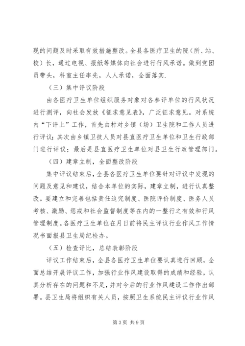 卫生行风建设实施方案 (10).docx