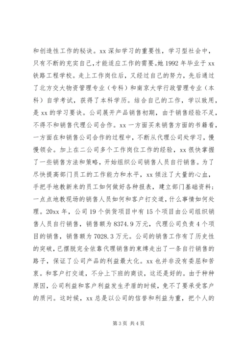 公司中层先进个人申报材料 (2).docx