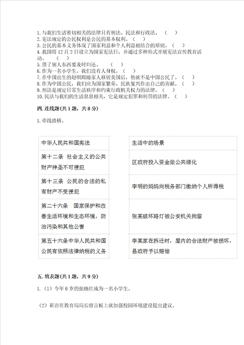 20222023学年部编版六年级上册道德与法治期中测试卷重点班