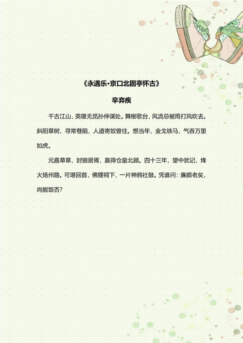 绿色手绘小鞋子信纸