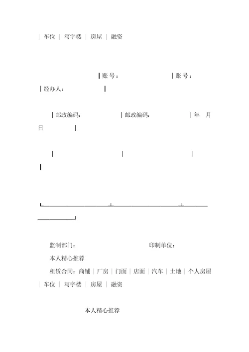 租赁合同范本2