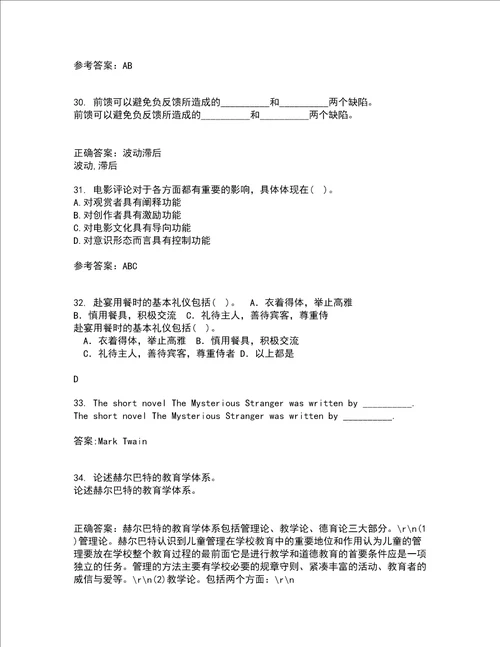 南开大学22春影视文学欣赏补考试题库答案参考20
