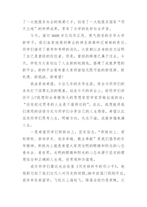 大学校长开学典礼致辞.docx