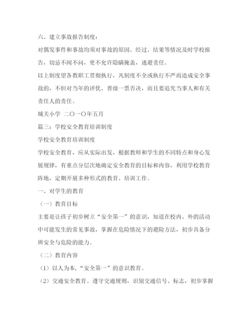 精编之学校安全教育制度2.docx