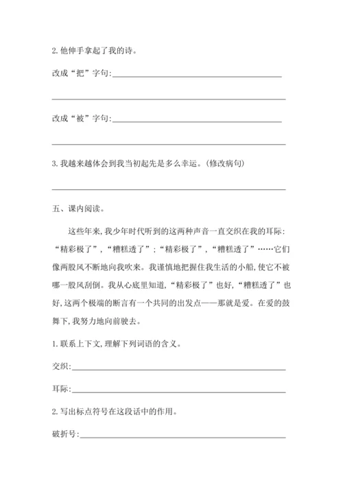 19“精彩极了”和“糟糕透了” 课课练
