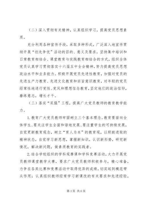 支部创先争优活动工作计划.docx