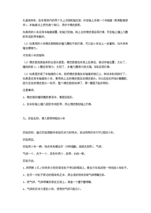 五年级科学上册重点实验操作指导