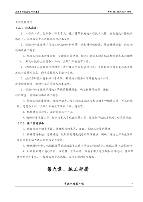 5公建房施工组织设计.docx