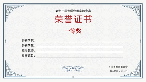 金色蓝色简约风荣誉证书奖状PPT模板
