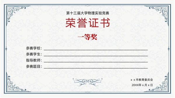 金色蓝色简约风荣誉证书奖状PPT模板