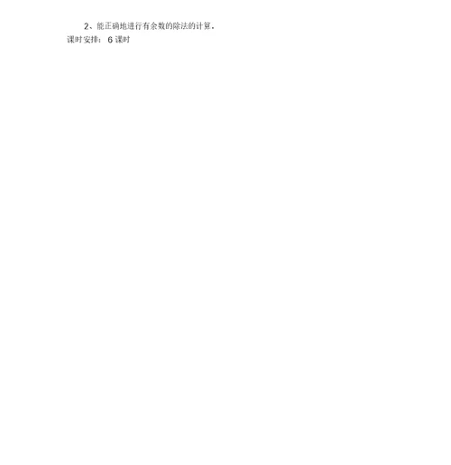 苏教版二年级数学下册第一单元教案
