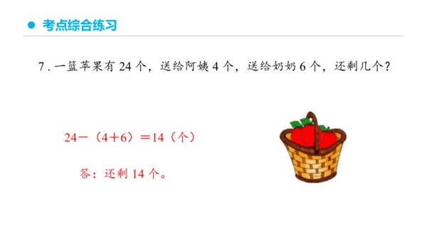 专题六：100以内的加法和减法复习课件(共29张PPT)一年级数学下学期期末核心考点集训（人教版）