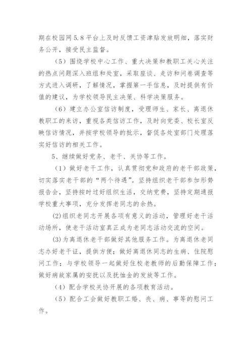 2024学校办公室工作计划.docx