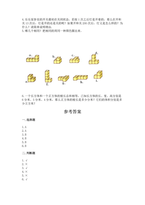 人教版五年级下册数学期末测试卷精选.docx