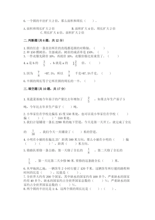 2022人教版六年级上册数学期末测试卷带答案（预热题）.docx