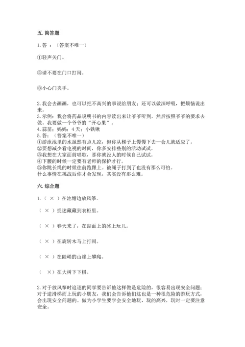 部编版二年级下册道德与法治期中测试卷（突破训练）word版.docx