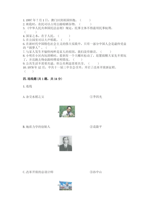 部编版五年级下册道德与法治期末测试卷附答案（预热题）.docx
