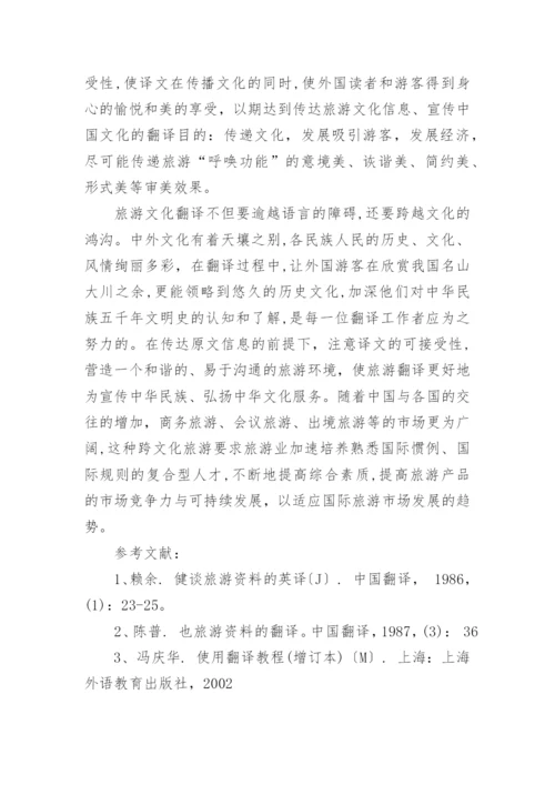 中国旅游文化学论文范文.docx