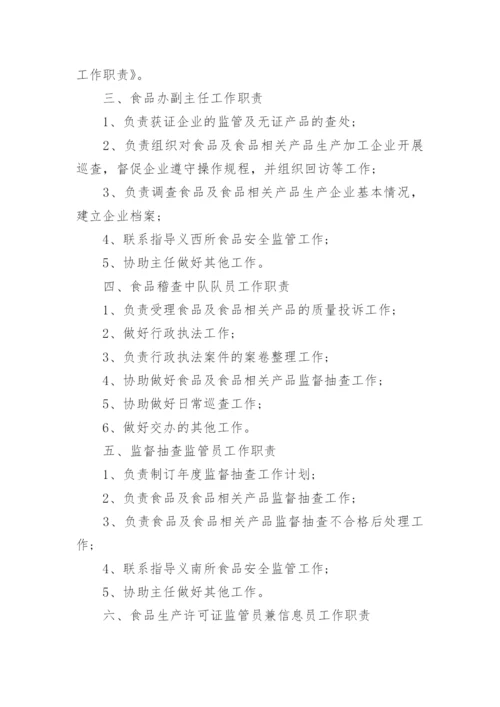 办公室工作职责和工作内容.docx