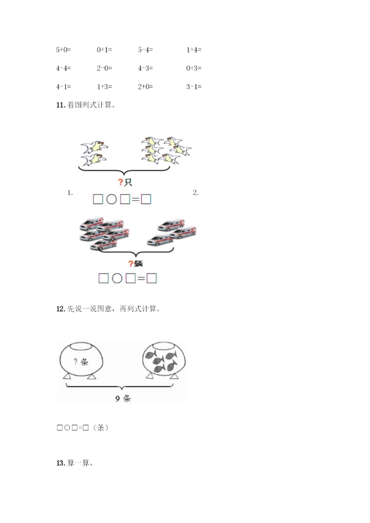人教版一年级上册数学专项练习-计算题50道含答案.docx