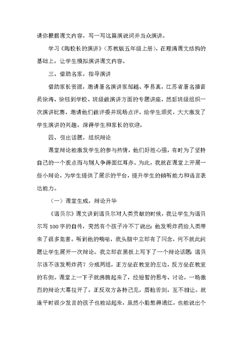 高年级学生说话训练方法举隅