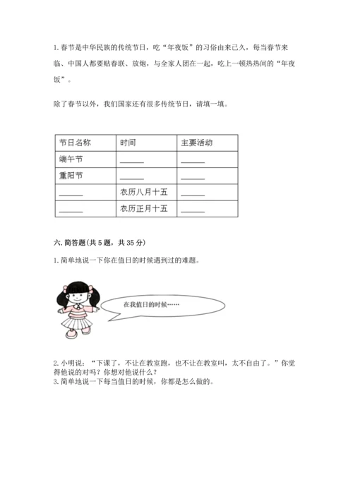 部编版二年级上册道德与法治期中测试卷精品.docx