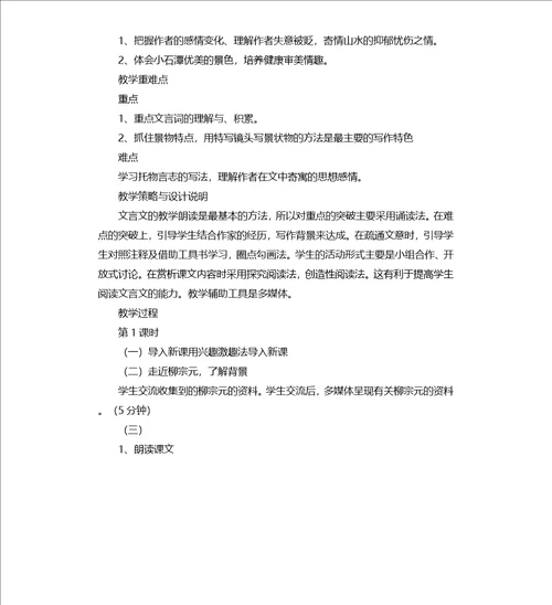 小石潭记教案及教学反思部编