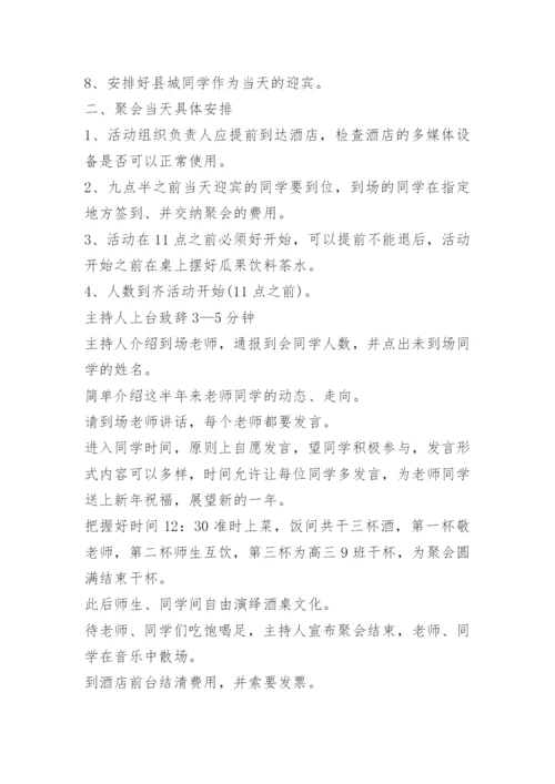 10周年同学聚会策划方案.docx