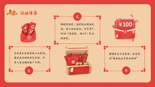 新年春节元旦跨年活动方案鞭炮红包通用PPT模板