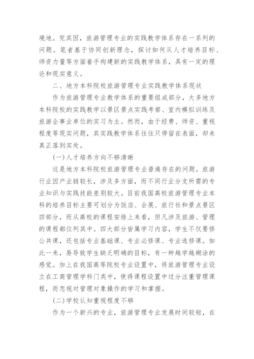 本科论文旅游管理开题报告.docx