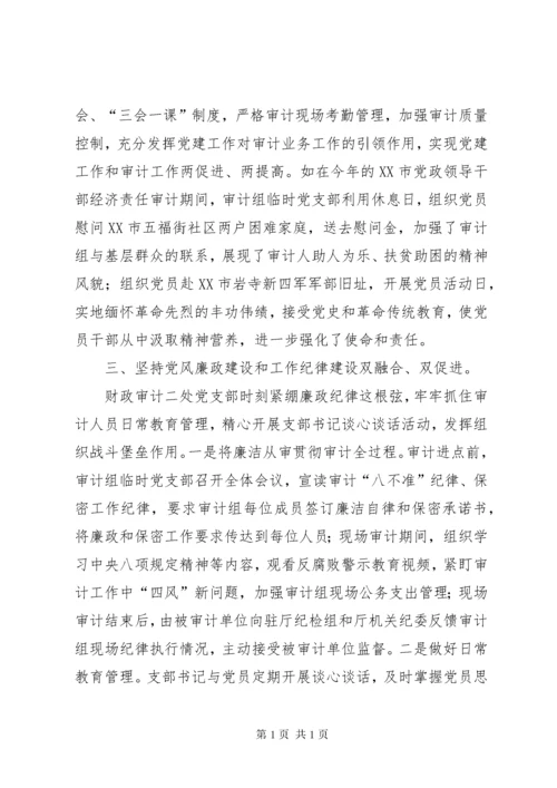 审计业务处室党风廉政建设工作总结.docx